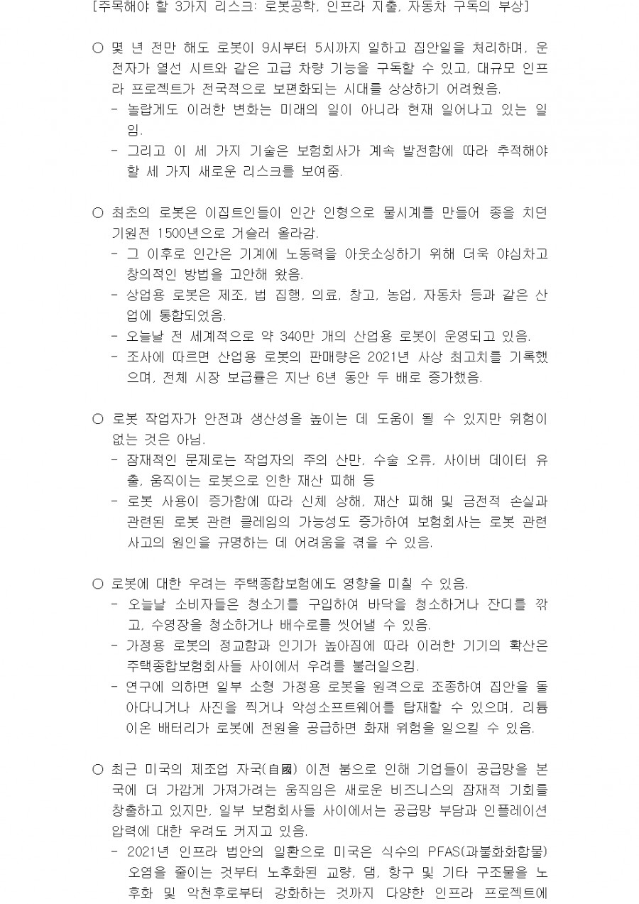 RMI보험경영연구소 / 해외보험동향