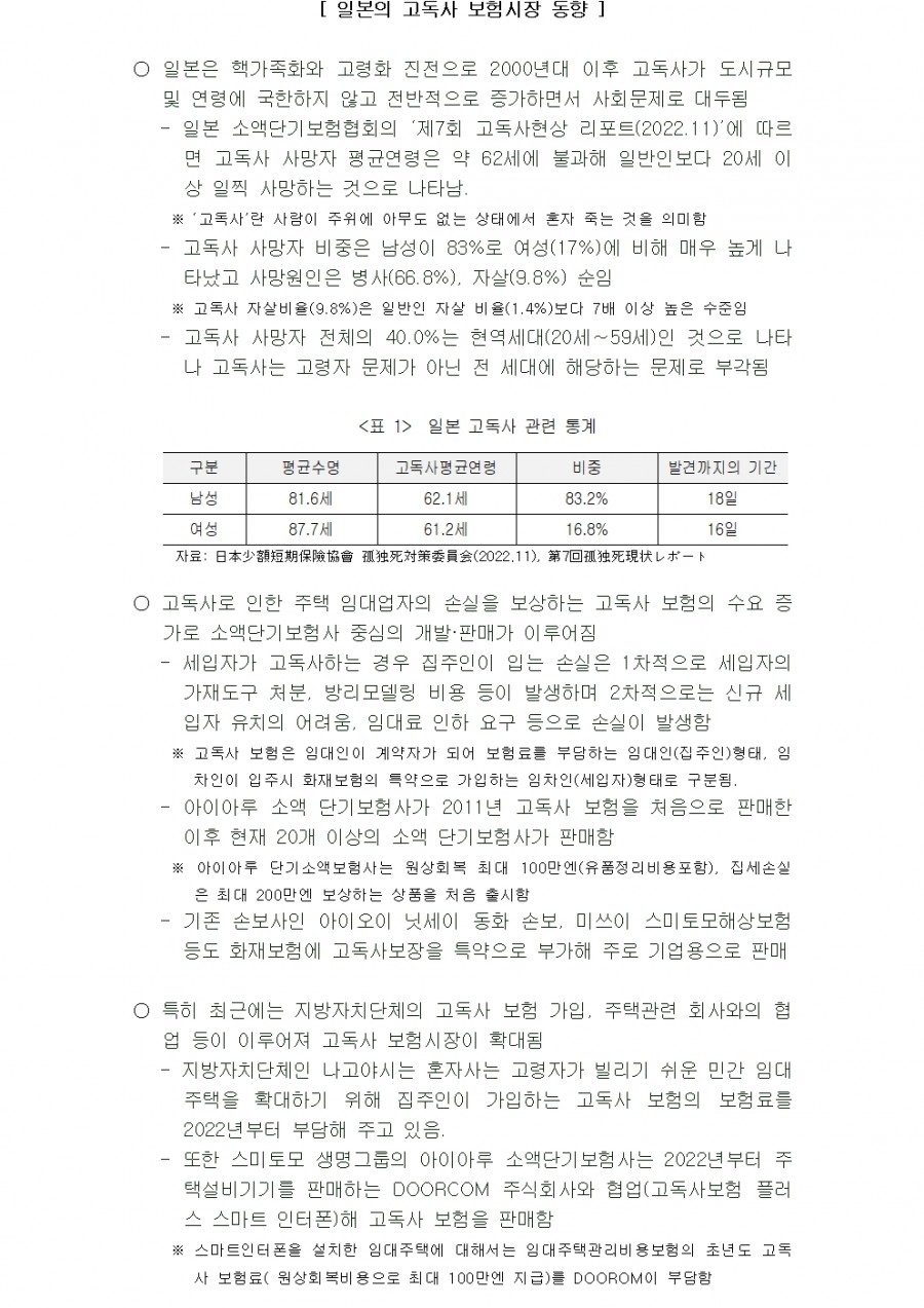 RMI보험경영연구소 / 해외보험동향